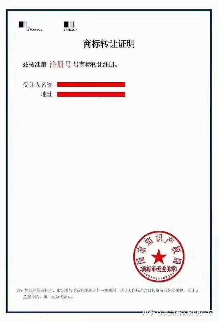 商标变更转让